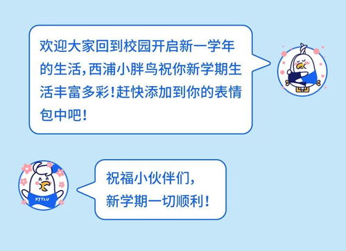 欢迎回家西浦小胖鸟表情包第三弹上线
