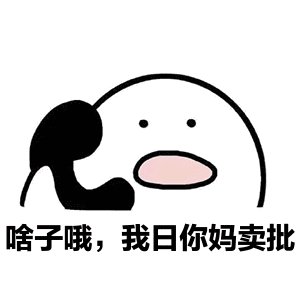 打脸表情包素材gif都市频道
