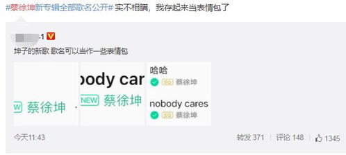 5首歌收11首的钱,蔡徐坤贷款发歌被嘲,歌名被做成表情包