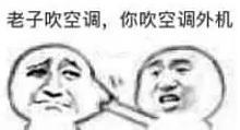 老子吃火锅你吃火锅底料表情包