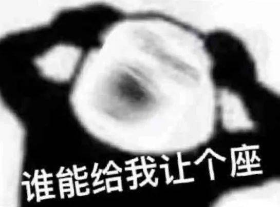 快收藏地铁公交车排队吃饭必备表情包