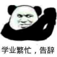 如礼貌地用表情包结束聊天