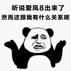 要买iphone8gif表情包下载要买iphone8动态表情包高清无水印极光下载站