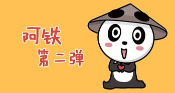 熊猫阿铁第二弹微信表情包