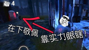 黎明杀机手游版黑妹视频4