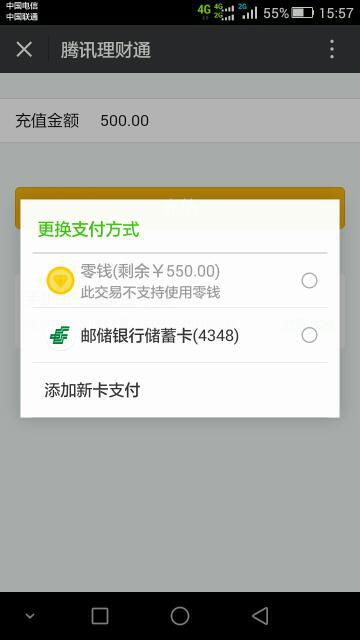 为什么不能用零钱支付这是微信理财充值