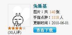 求嘻哈猴和兔斯基的表情包