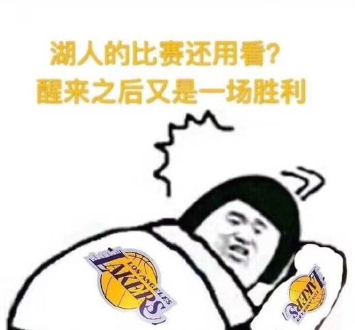 6分钟拿了20分最大分差24分,半场湖人5163暂时落后