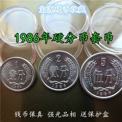 人民币硬币1983年分币套币保真铝分币组合钱币收藏国徽图案真币