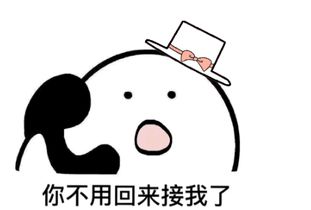 抖音你不用来接我了表情包合集分享gif动态图表情包无水印下载