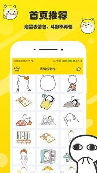 表情包制作大师安卓版下载表情包制作大师appv1.4.1下载飞翔下载