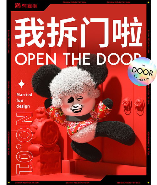 五克氮2有喜狮搞怪表情拆门红包三维呈现