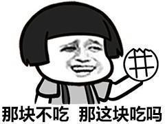 老婆,吃饼吗,不不不,说错了,要吃老婆饼吗套路表情包