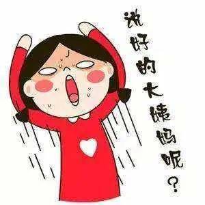 为什么你的大姨妈越来越少