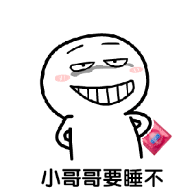 小哥哥表情包哥哥