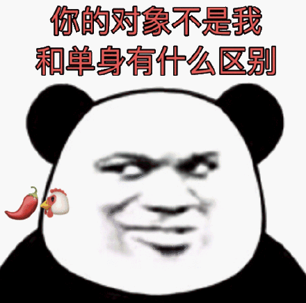 用旧对象破对象换盆图片你的对象不是我和单身有什么区别表情包下载乐游网游戏下载