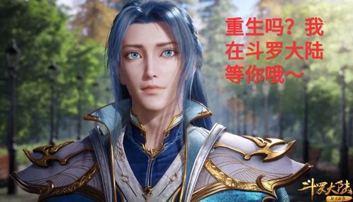 斗4完结倒计时,斗5预告发布,为何都说斗5不配使用斗罗的名字