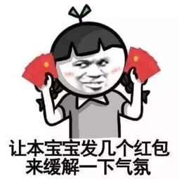 2017春节发红包表情包