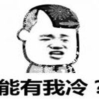 天气冷系列表情包图片微信头像图片大全