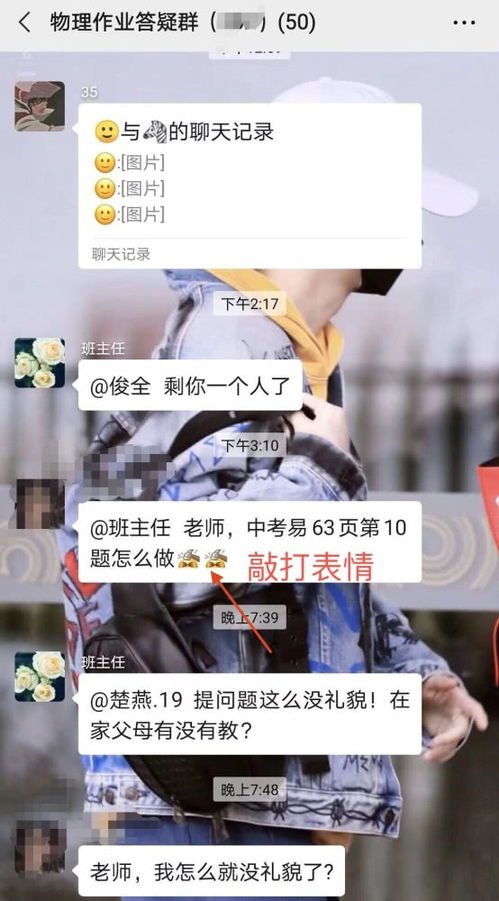学生在班级群发敲头表情被老师批评,责令写检讨你想打老师