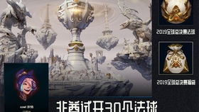 lol30个2019全球总决赛法球可以开到什么呢