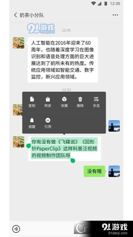 微信国际版app下载微信国际版安卓下载91软件下载