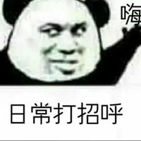 打招呼的表情包