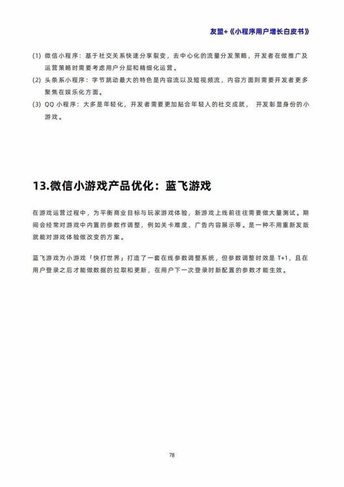 友盟小程序用户增长白皮书