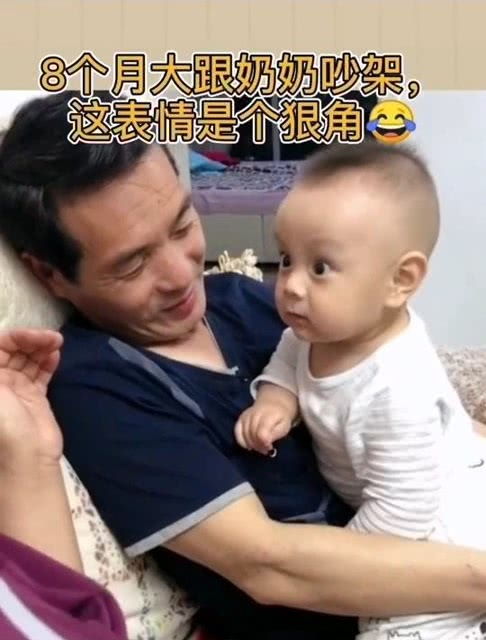 八个月的儿子和奶奶吵架,看这表情,长大了一定是个狠角色呀