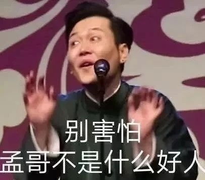 表情包谁还不是一个德云女孩了
