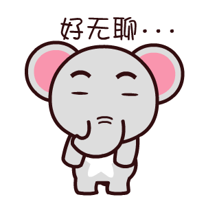 魔魔象撩妹表情翔通动漫