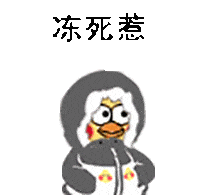 表情sir快走,别丢人了