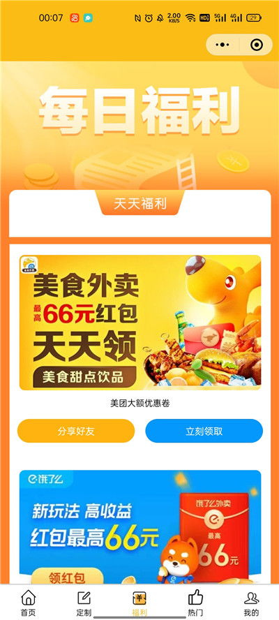表情包外卖cps壁纸三合一小程序源码