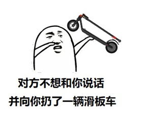 接住你们要的滑板车表情包,斗图专用文末有福利
