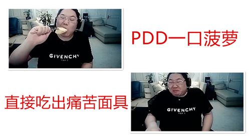 pdd前有喷嚏甩狙,今有pdd痛苦面具,嫖老师表情太到位了