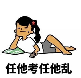 班班这里有瓜子,考完要来聊天嘛