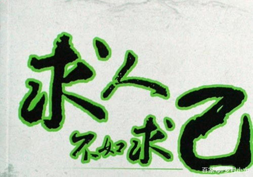 农村俗语人穷不交三友,落难不求三人是什么意思,有道理吗