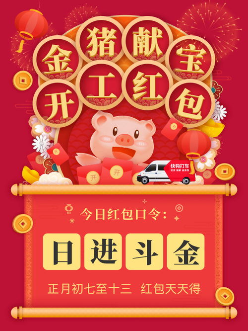 所有人,你有3个开工红包待领取