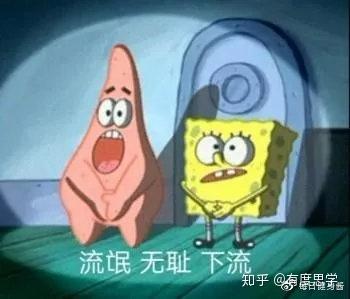 洞察一切表情包海绵宝宝