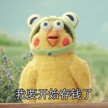 如果我克制得住自己,省下的钱已经够买好几栋楼了