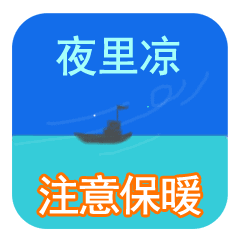 天冷了注意保暖动态表情图片天冷了关心朋友的说说话语