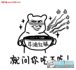 快来吃火锅表情包吃火锅