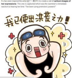 傅园慧携洪荒之力全球圈粉海外网友翻译洪荒之力引热议