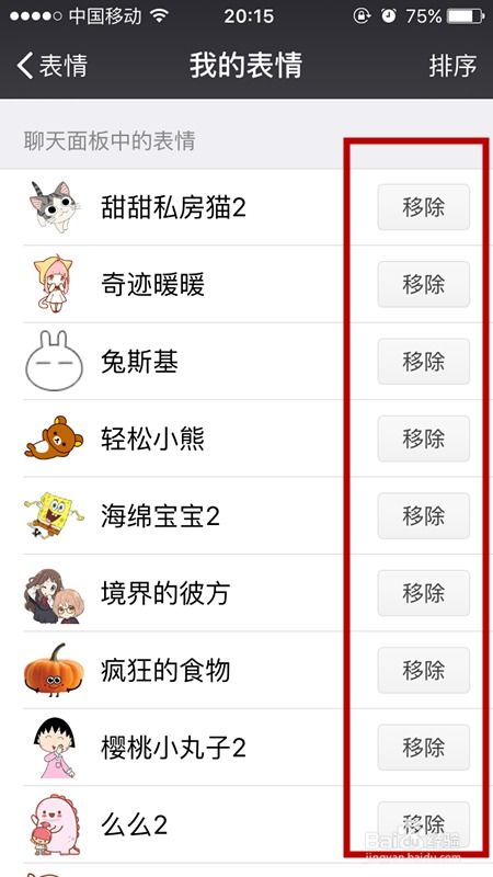 如何下载微信表情如何移除微信表情