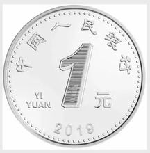 2019版第五套人民币要来了五元纸币没了一元硬币变小了...