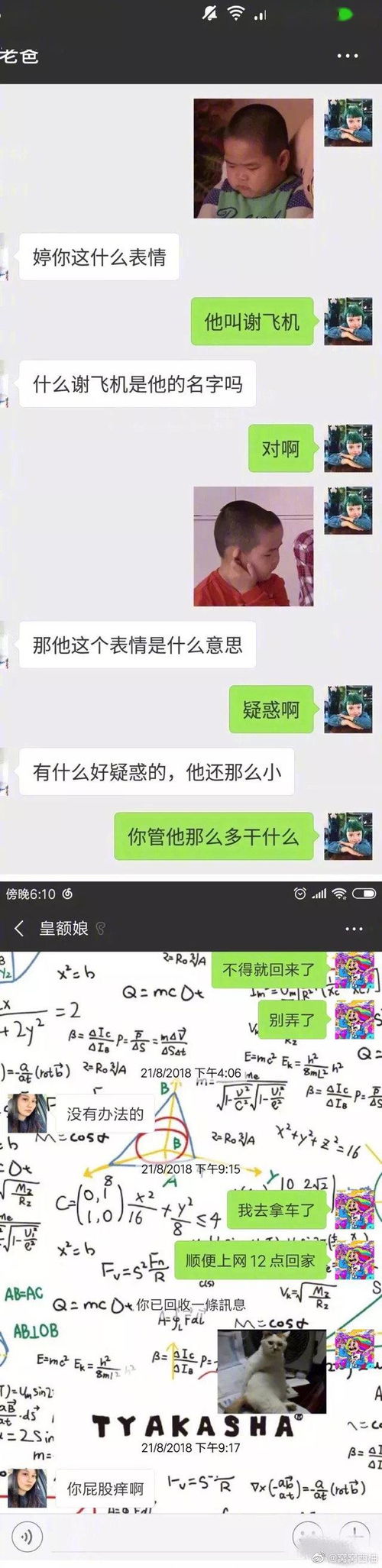 学生在微信群发了两个表情,老师怒了这么没礼貌网友炸锅了
