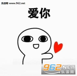 接住表情包超爱你