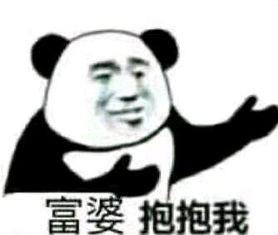 表情包给我介绍几个富婆吧我不想努力了,富萝莉也行