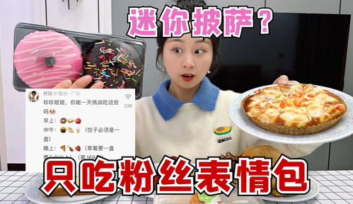 挑战一天只吃粉丝表情包,一口一盘饺子喜提大苹果