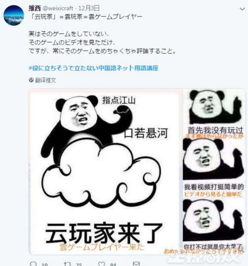为玩中国游戏日本人有多拼学习中文表情包,把云玩家译成这样